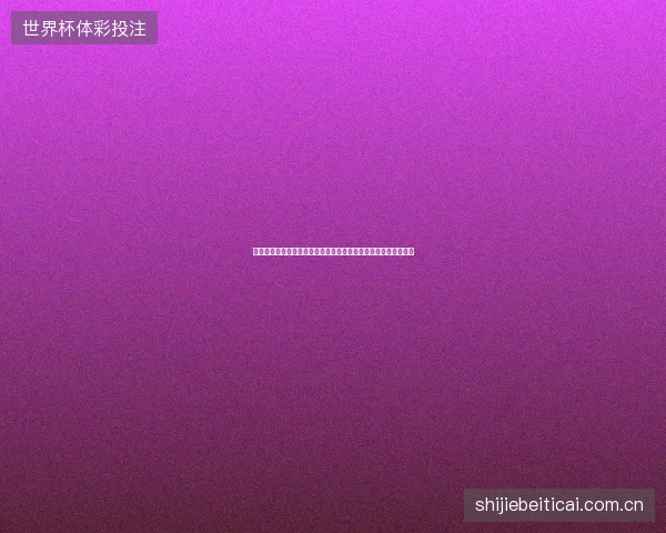 错那市气象数据库恢复失败？蜘蛛池养水草视频教程助你高效解决